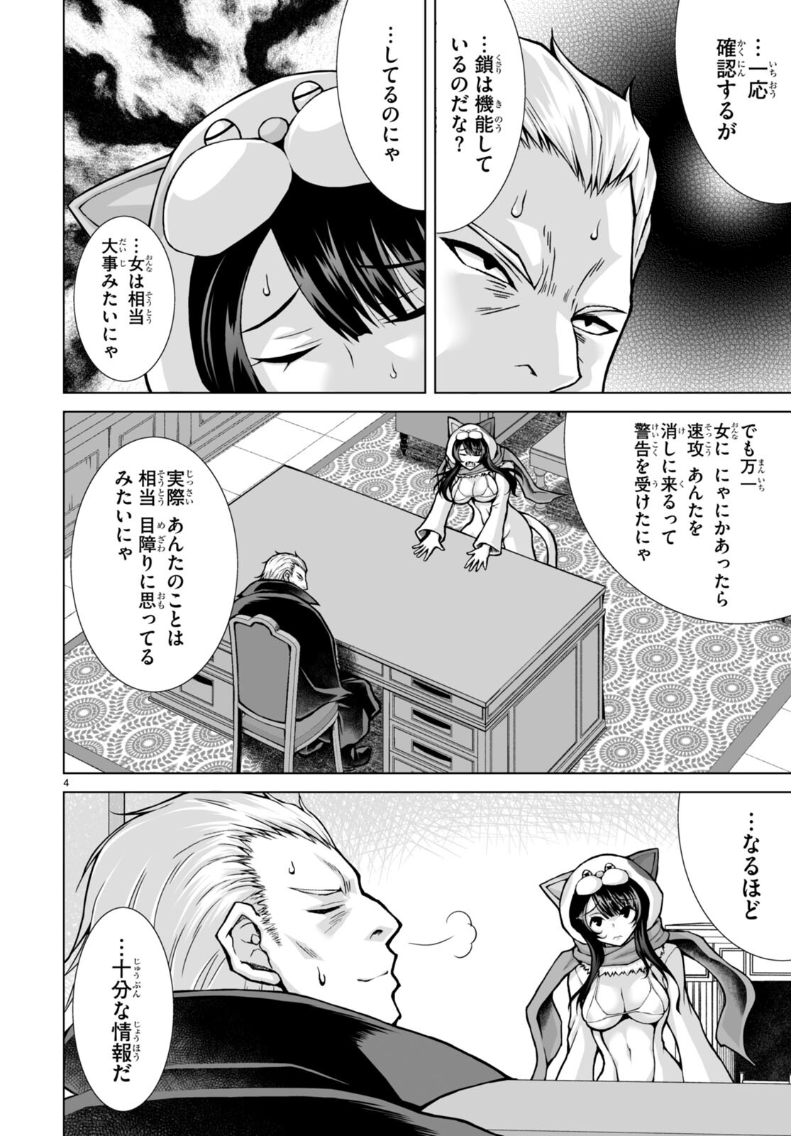 異世界に召喚されたんだけど、なんでも斬れてしまう権能を手に入れたのでイージーモードでした。 第6話 - Trang 4