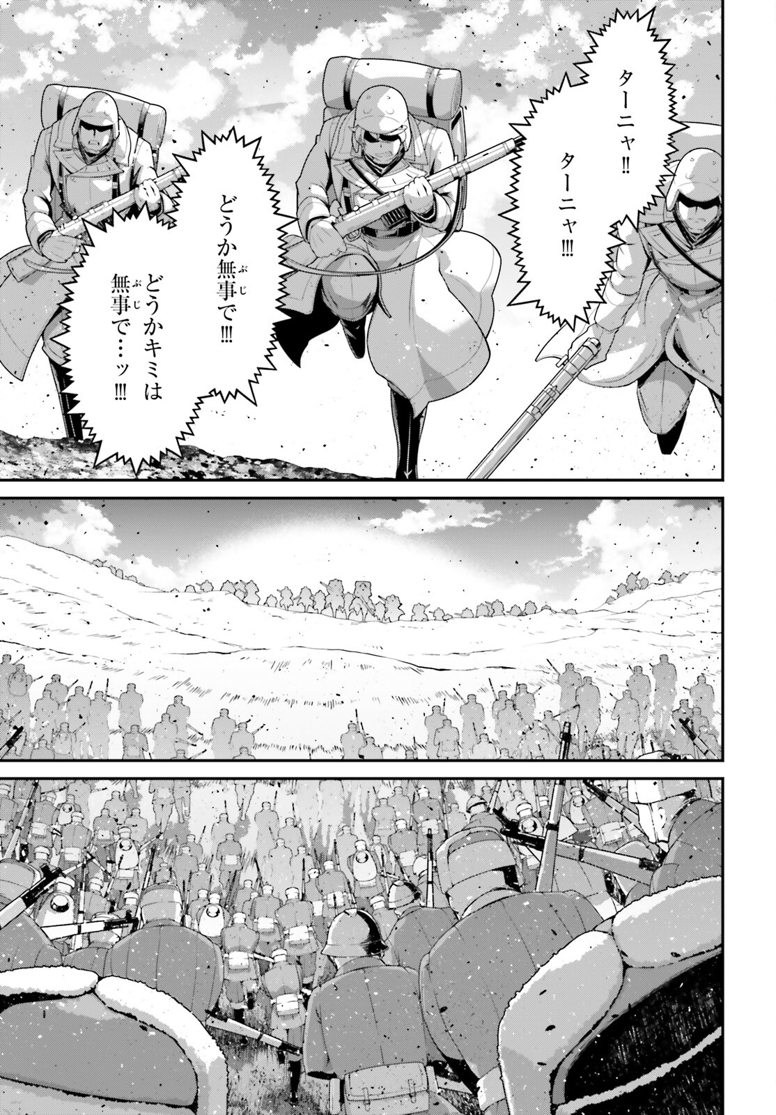 幼女戦記 第96話 - Trang 45