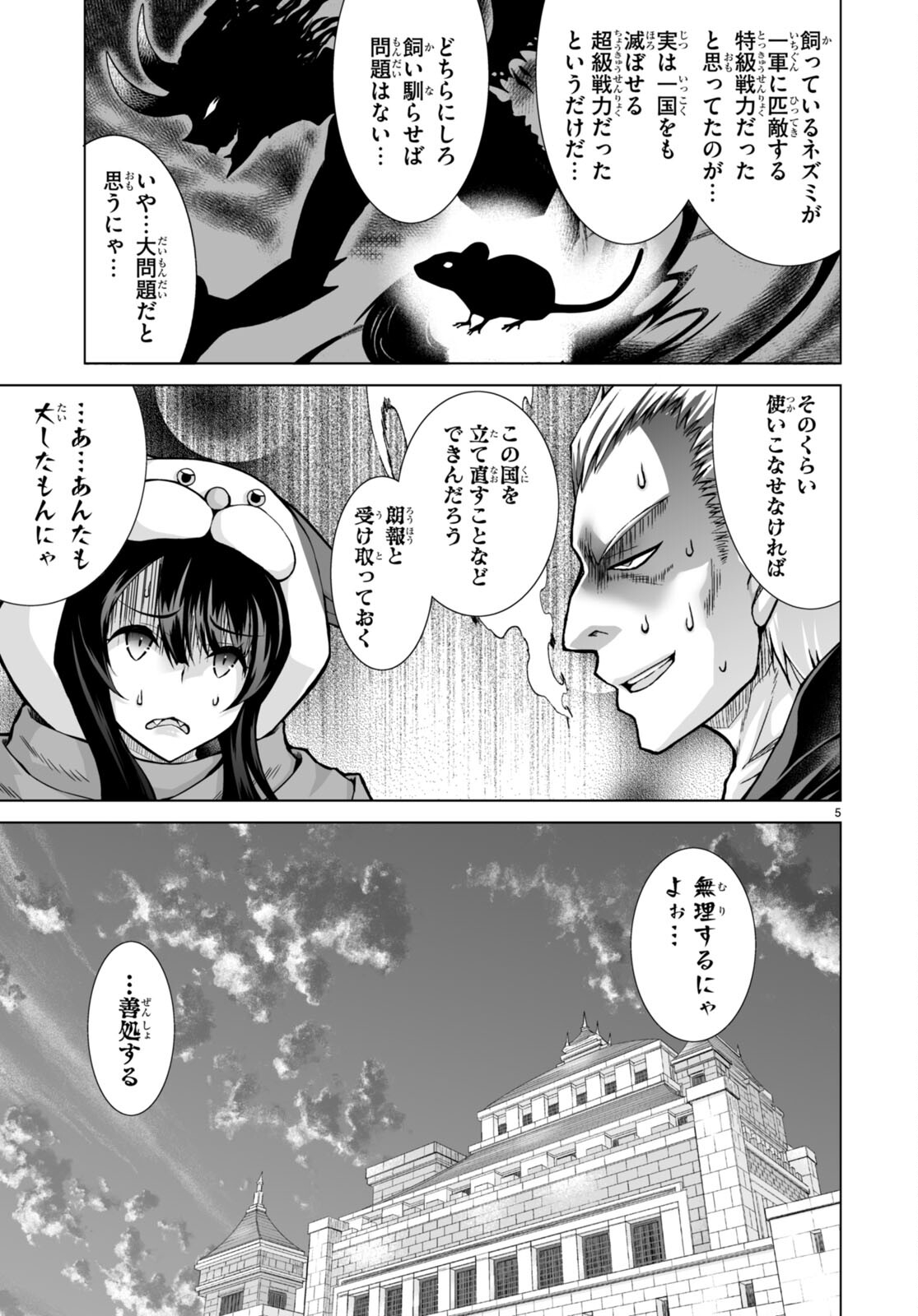 異世界に召喚されたんだけど、なんでも斬れてしまう権能を手に入れたのでイージーモードでした。 第6話 - Trang 5