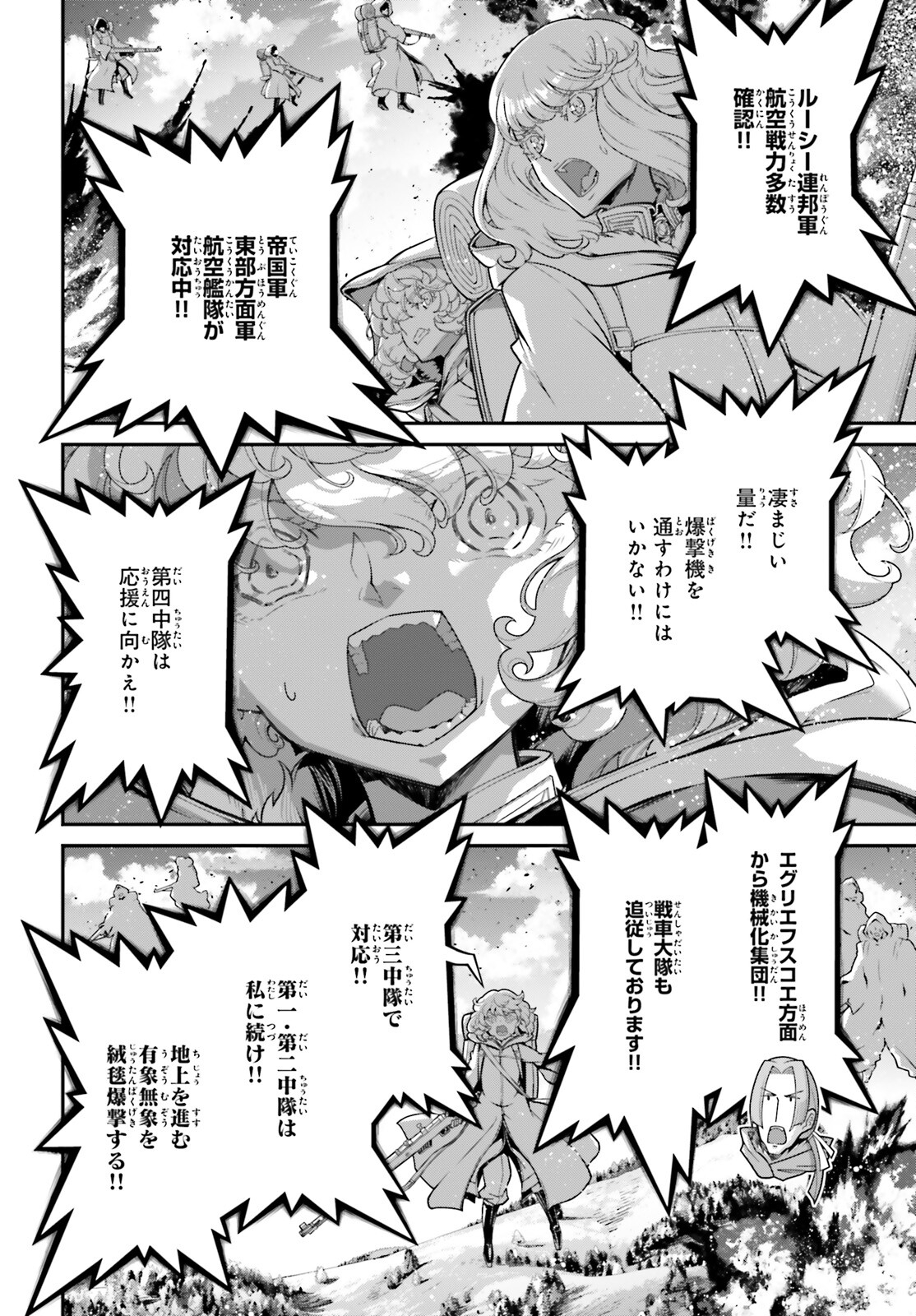 幼女戦記 第96話 - Trang 46