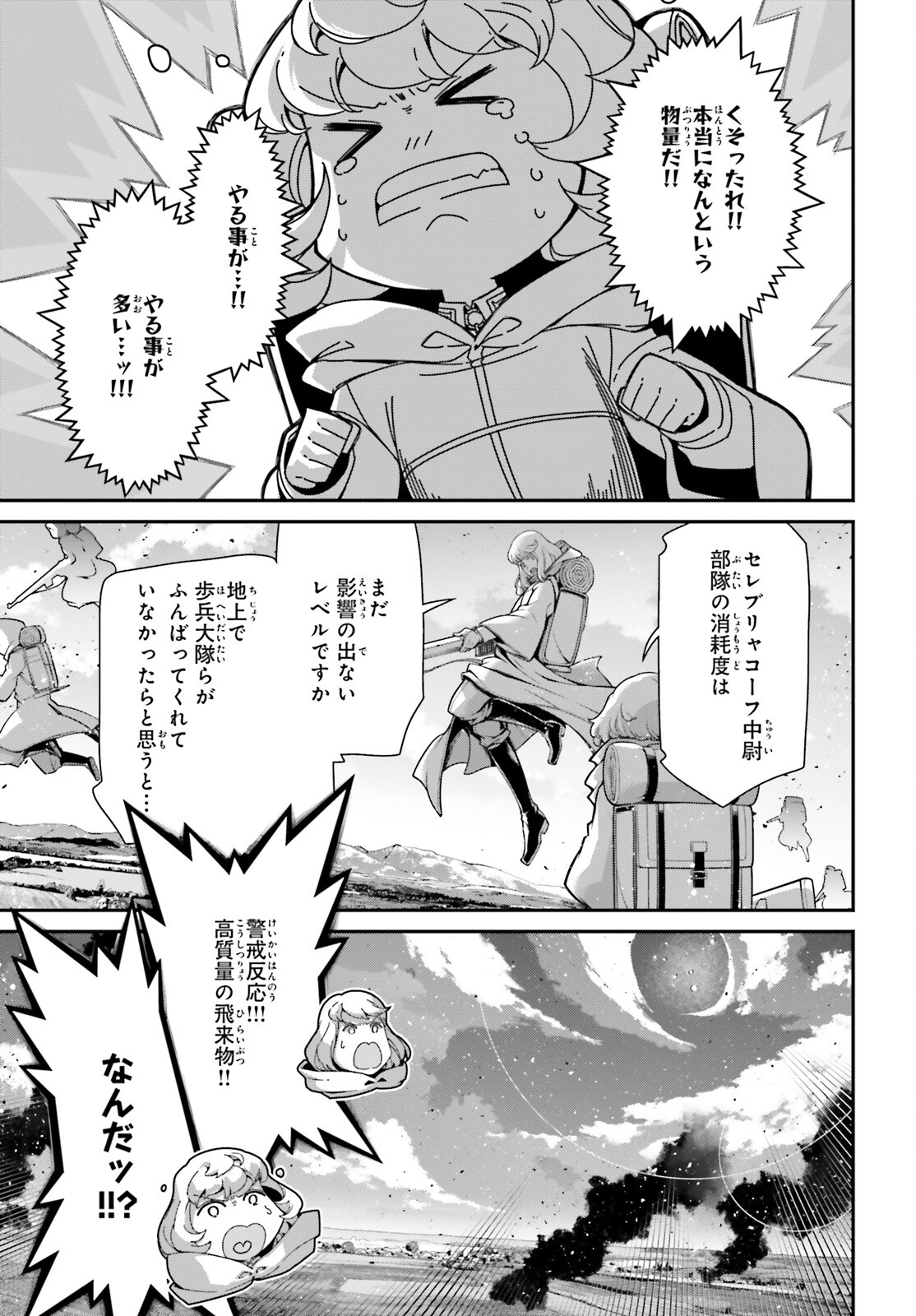 幼女戦記 第96話 - Trang 47