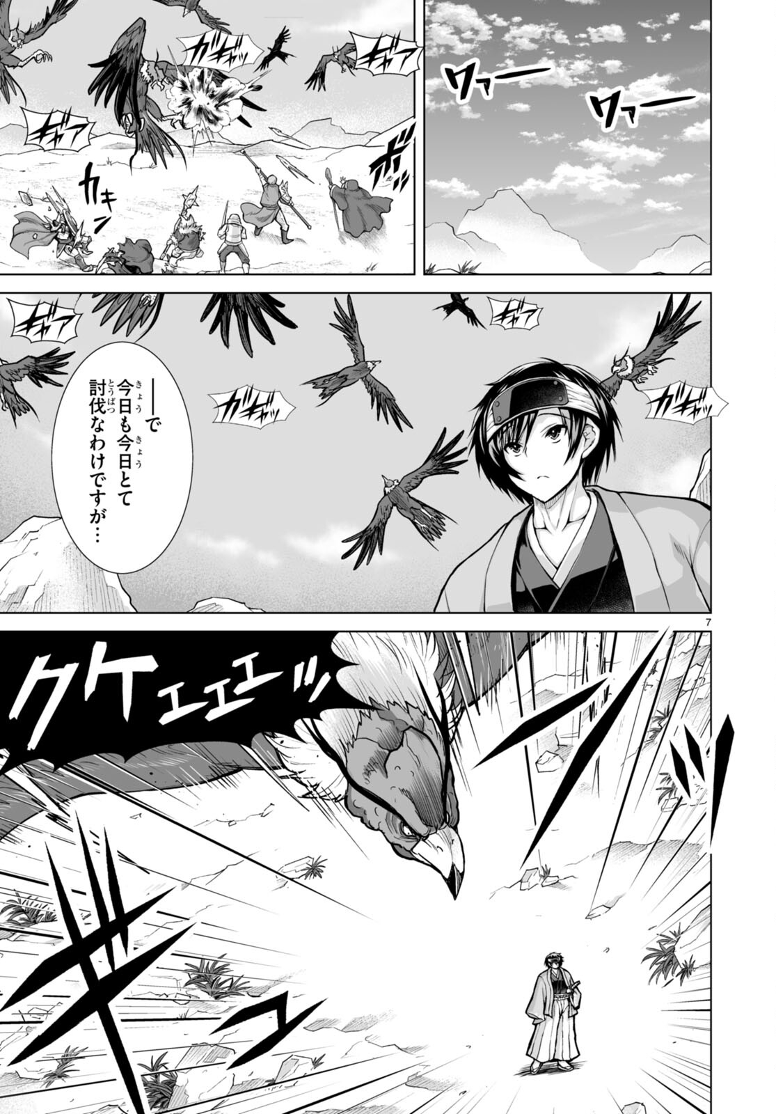 異世界に召喚されたんだけど、なんでも斬れてしまう権能を手に入れたのでイージーモードでした。 第6話 - Trang 7