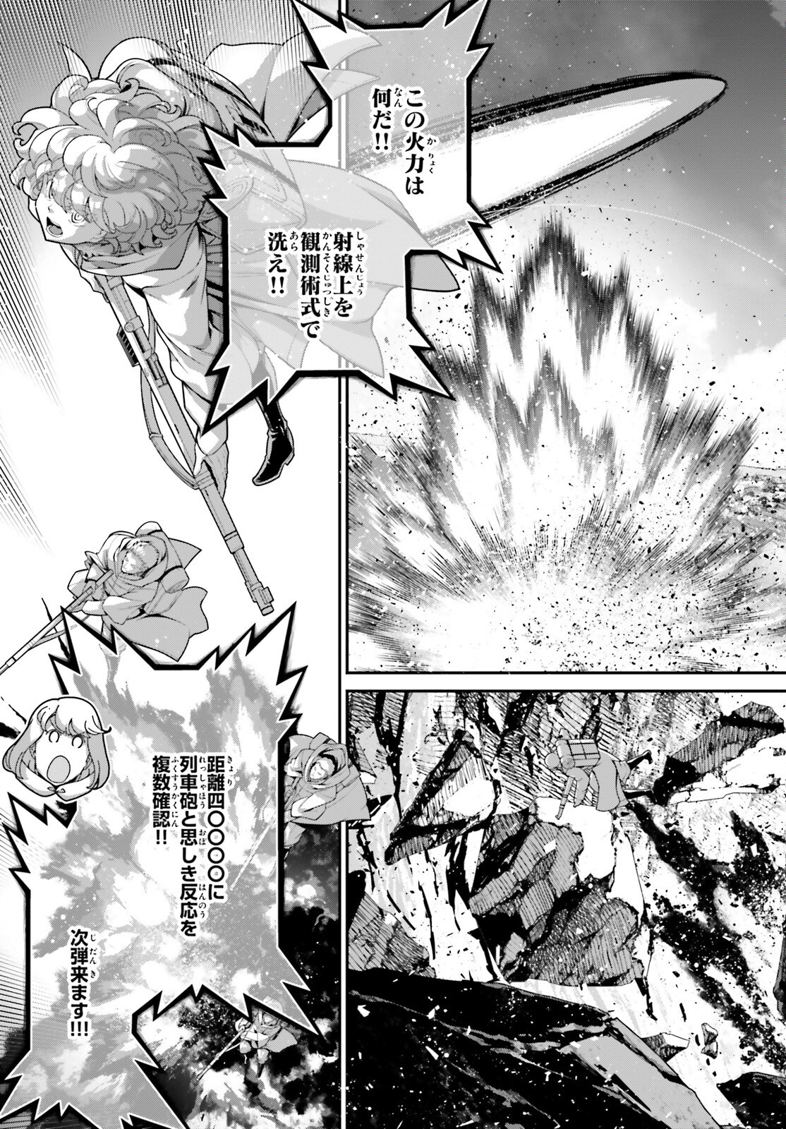 幼女戦記 第96話 - Trang 49