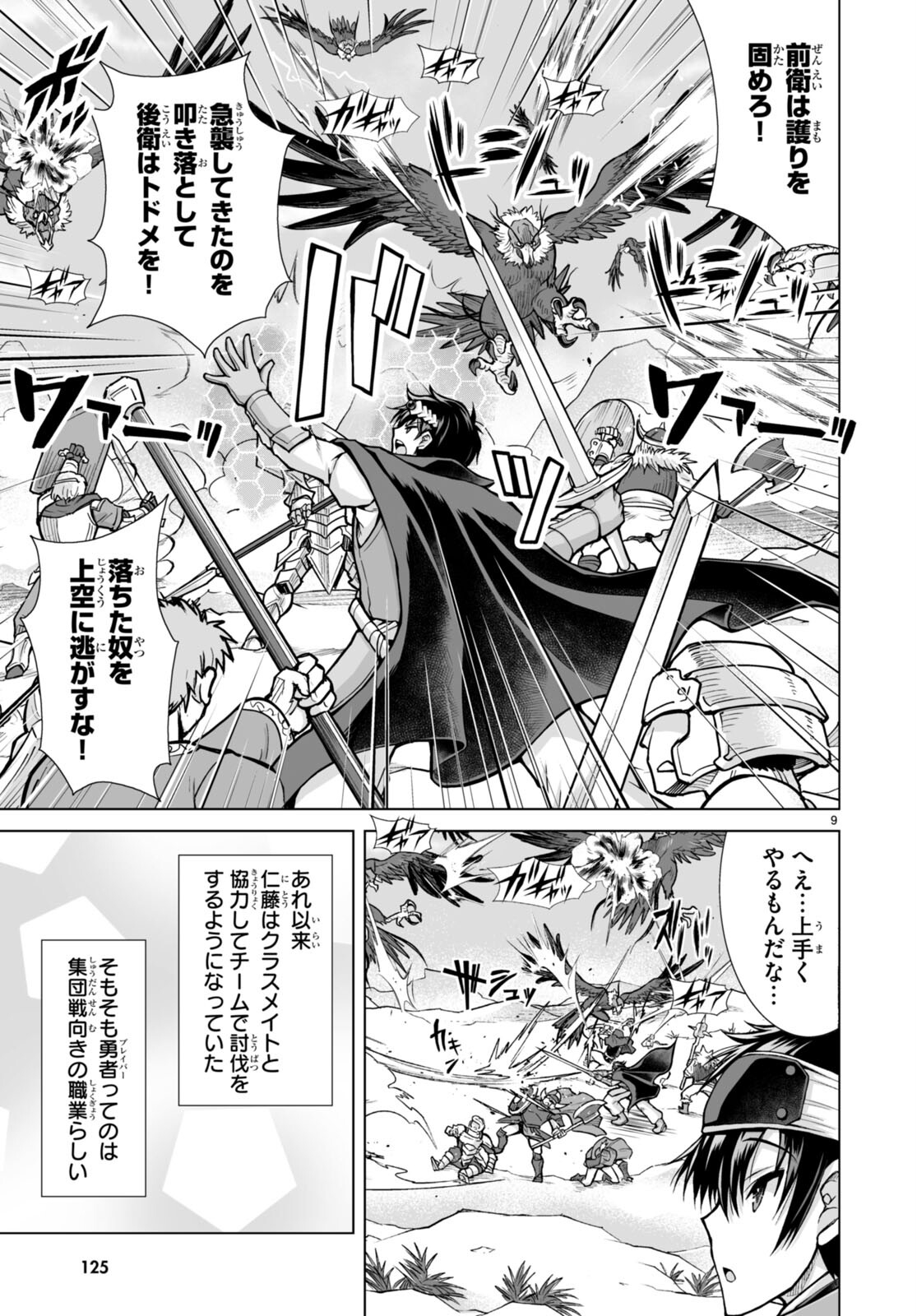 異世界に召喚されたんだけど、なんでも斬れてしまう権能を手に入れたのでイージーモードでした。 第6話 - Trang 9