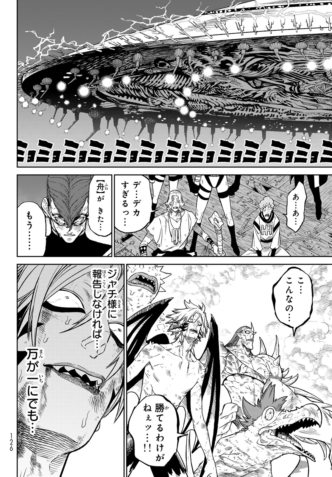 バーサス 第13話 - Trang 26