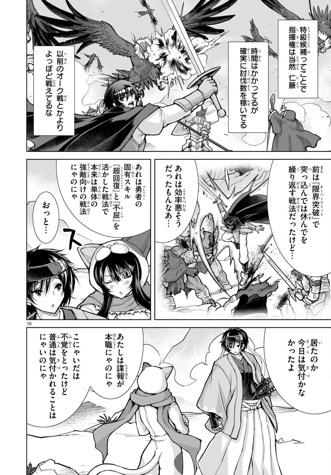 異世界に召喚されたんだけど、なんでも斬れてしまう権能を手に入れたのでイージーモードでした。 第6話 - Trang 10