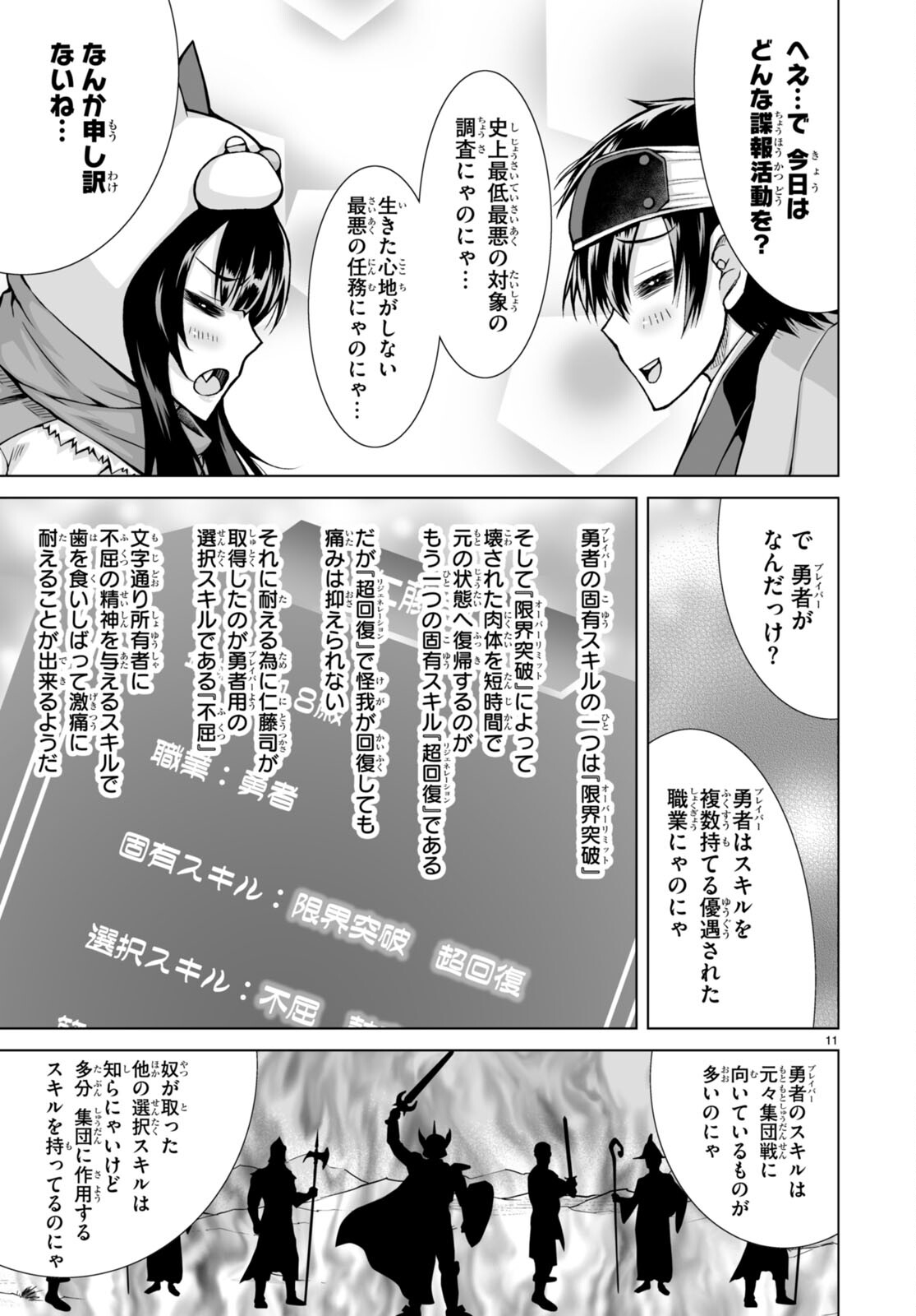 異世界に召喚されたんだけど、なんでも斬れてしまう権能を手に入れたのでイージーモードでした。 第6話 - Trang 11