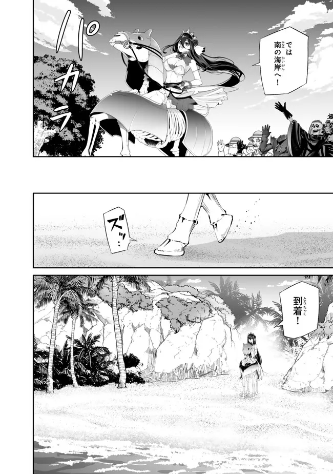 人外姫様、始めました　-FREE LIFE FANTASY ONLINE- 第45.1話 - Trang 12