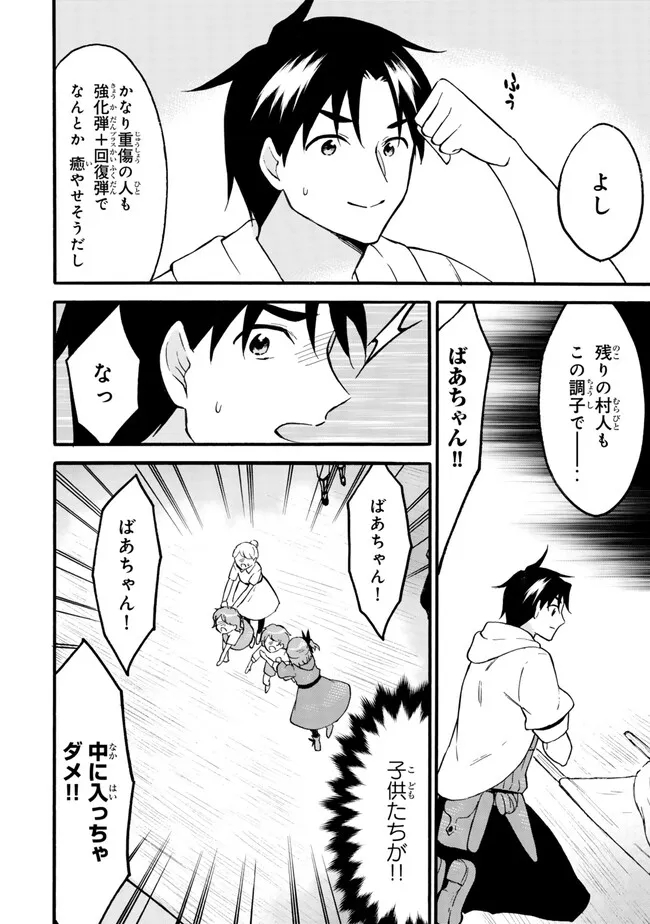 レベル１だけどユニークスキルで最強です 第60.1話 - Trang 12