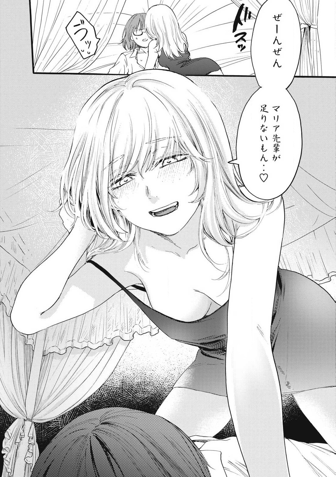 俺の男魂♡サクリファイス 第38話 - Trang 12