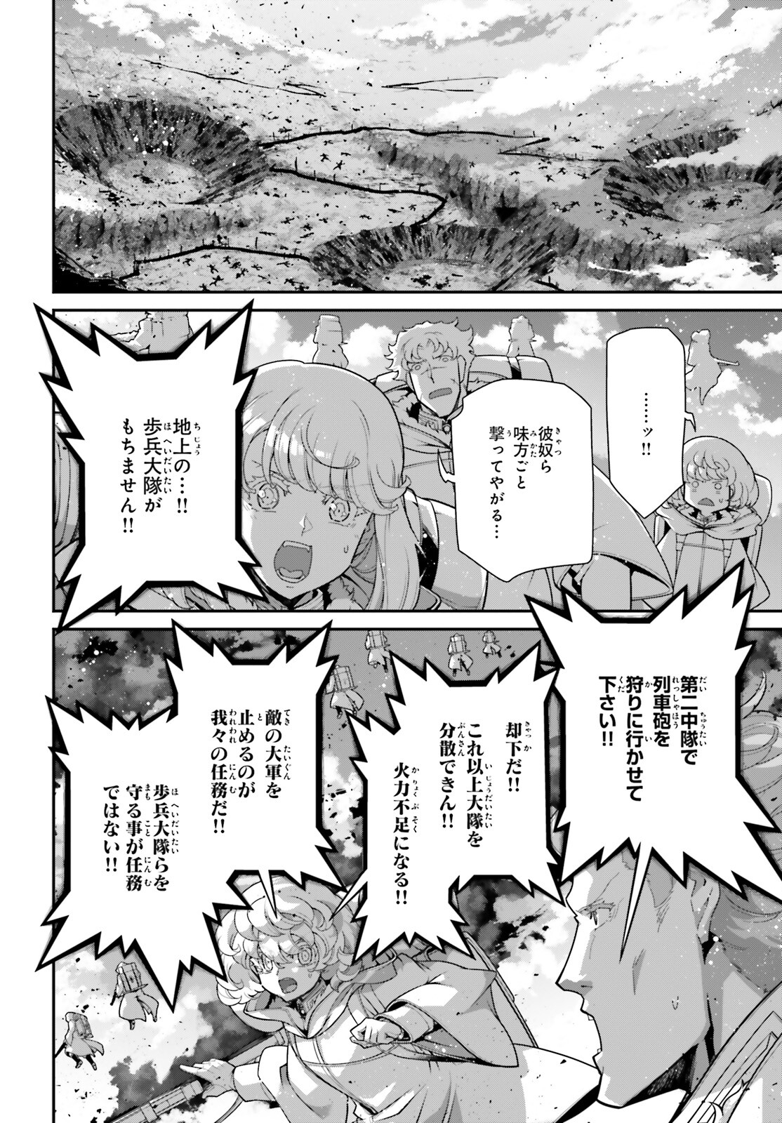 幼女戦記 第96話 - Trang 52