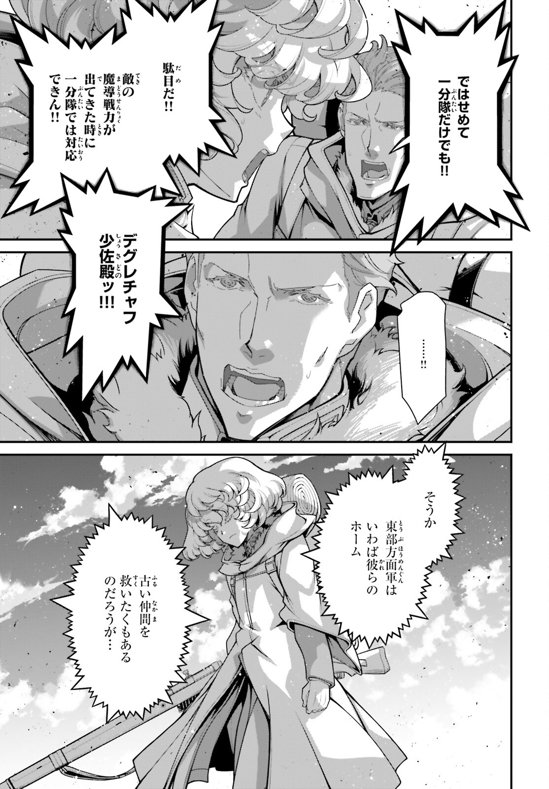 幼女戦記 第96話 - Trang 53