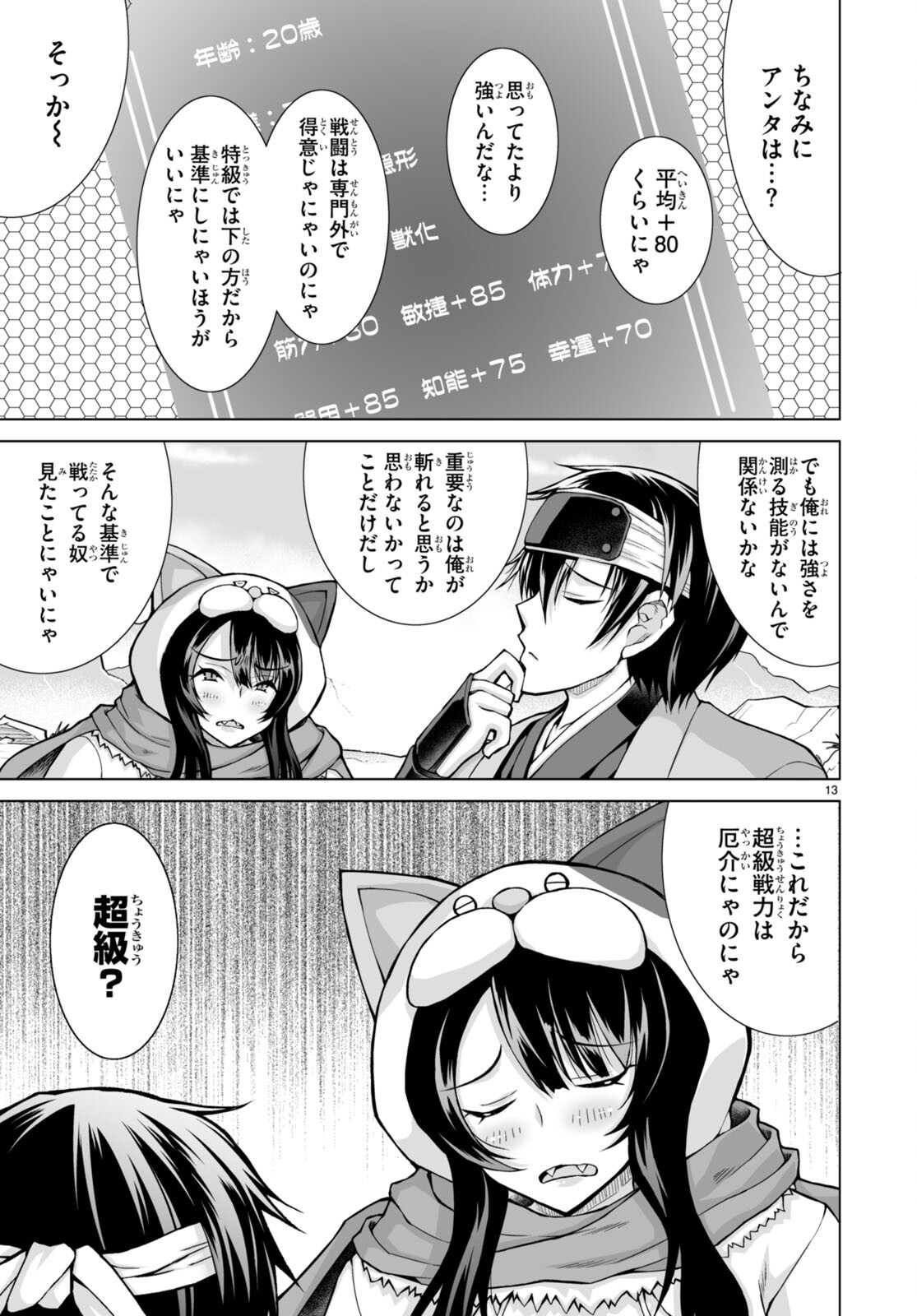 異世界に召喚されたんだけど、なんでも斬れてしまう権能を手に入れたのでイージーモードでした。 第6話 - Trang 13
