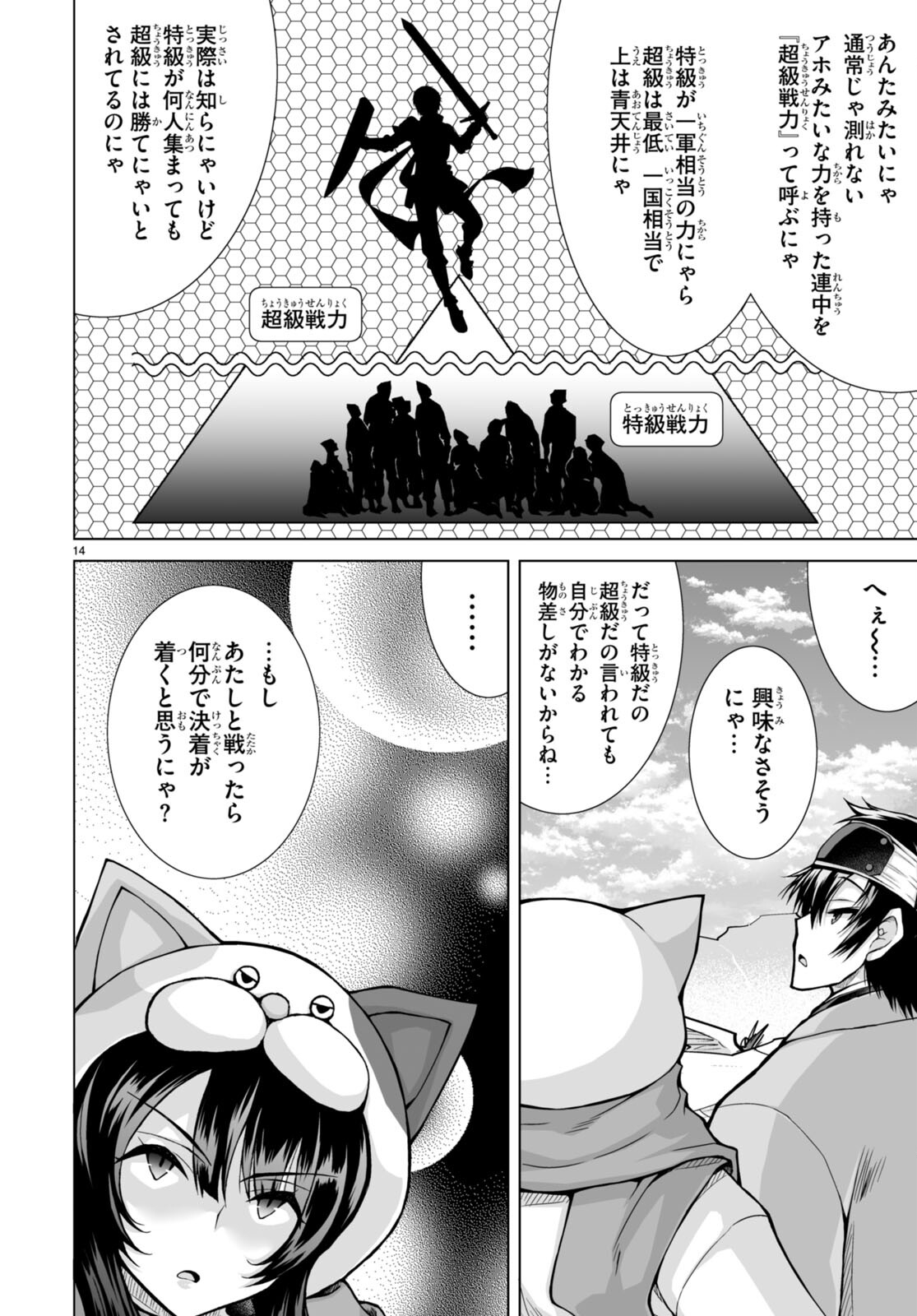 異世界に召喚されたんだけど、なんでも斬れてしまう権能を手に入れたのでイージーモードでした。 第6話 - Trang 14