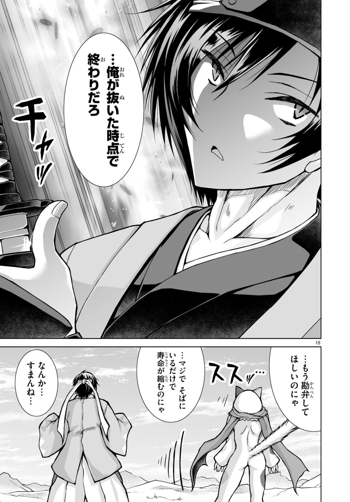 異世界に召喚されたんだけど、なんでも斬れてしまう権能を手に入れたのでイージーモードでした。 第6話 - Trang 15