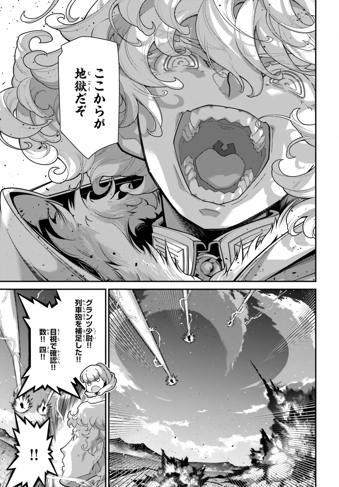 幼女戦記 第96話 - Trang 57