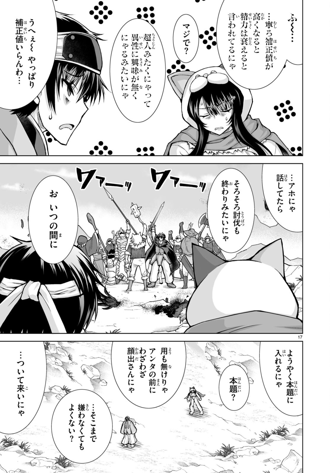 異世界に召喚されたんだけど、なんでも斬れてしまう権能を手に入れたのでイージーモードでした。 第6話 - Trang 17