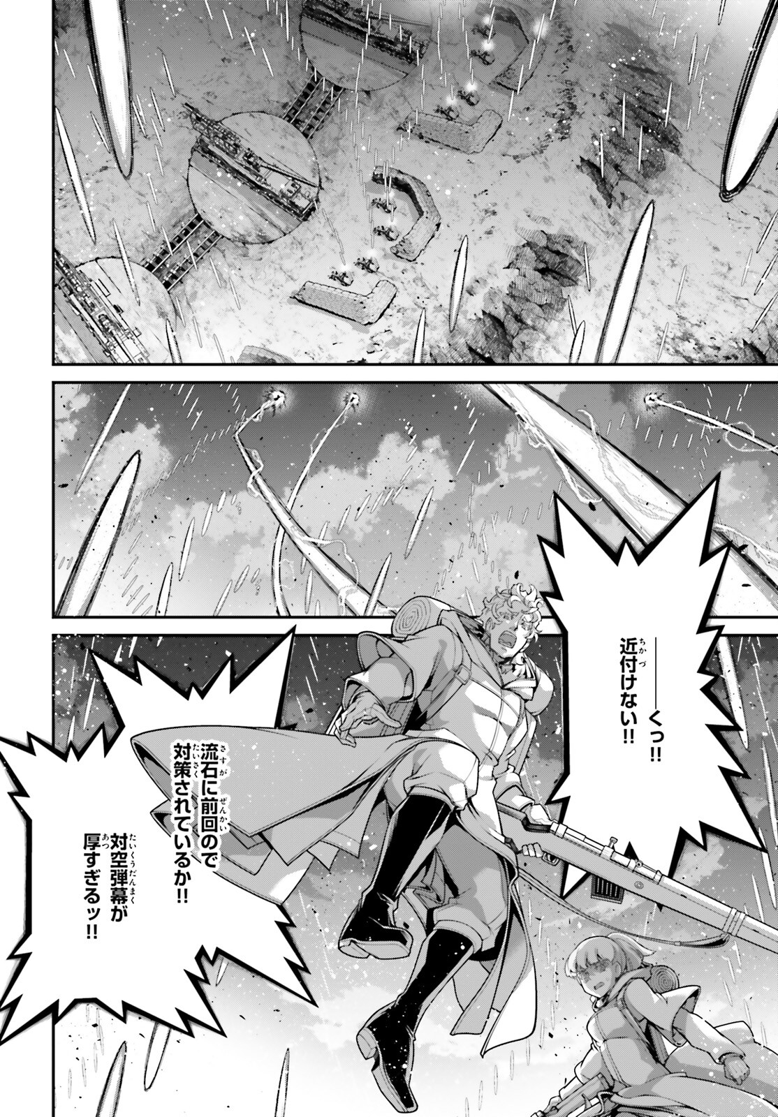 幼女戦記 第96話 - Trang 58