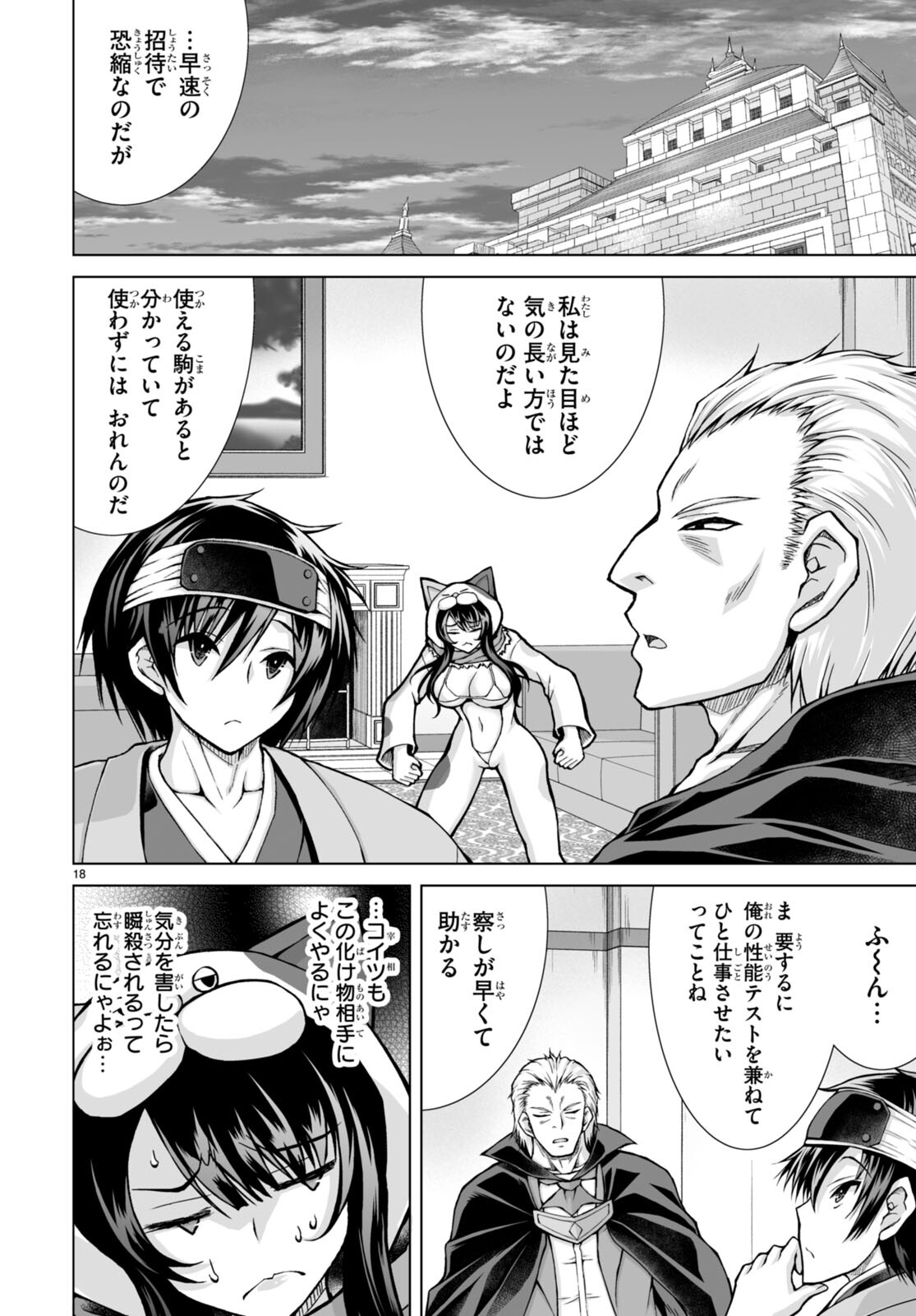 異世界に召喚されたんだけど、なんでも斬れてしまう権能を手に入れたのでイージーモードでした。 第6話 - Trang 18