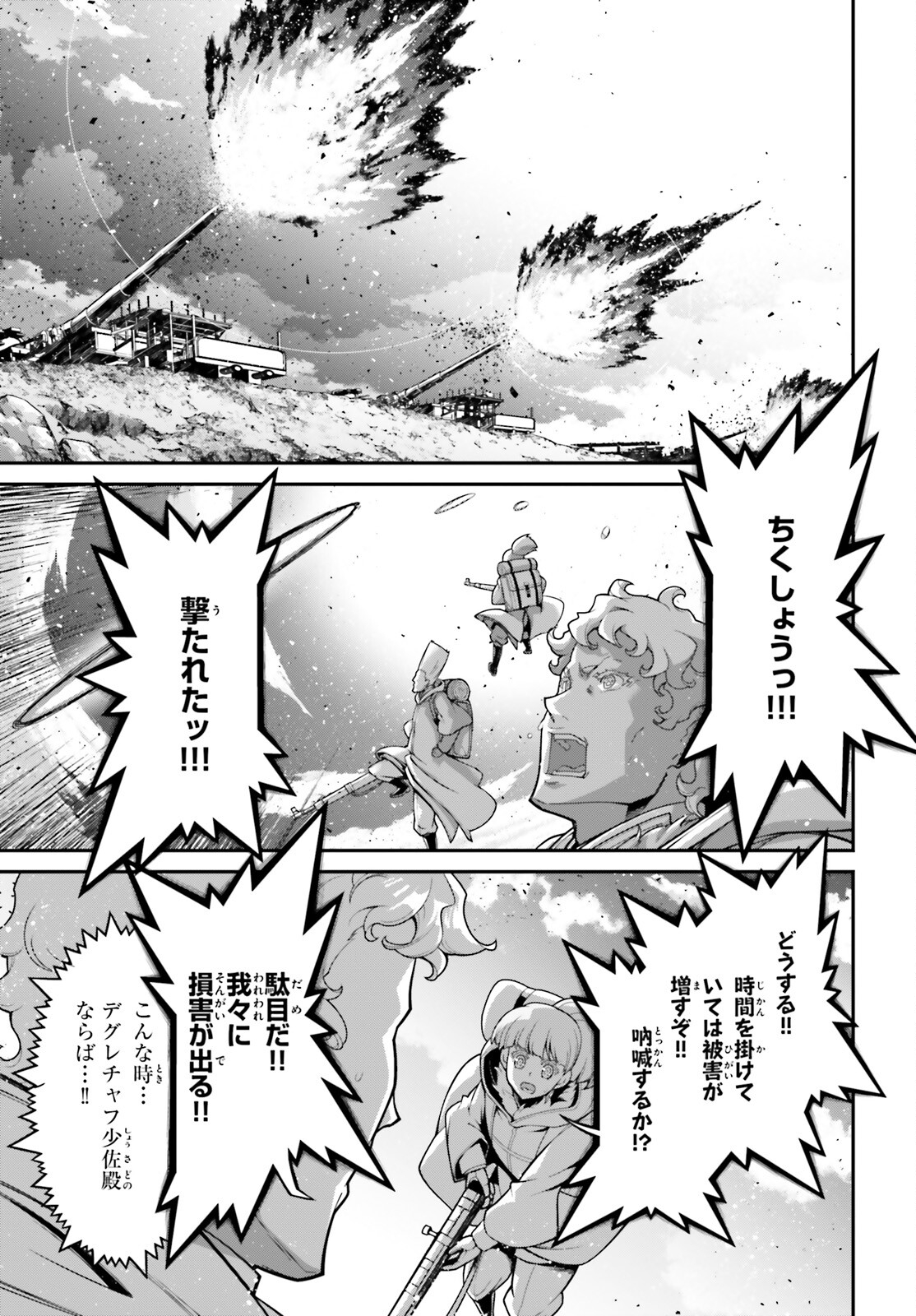 幼女戦記 第96話 - Trang 59
