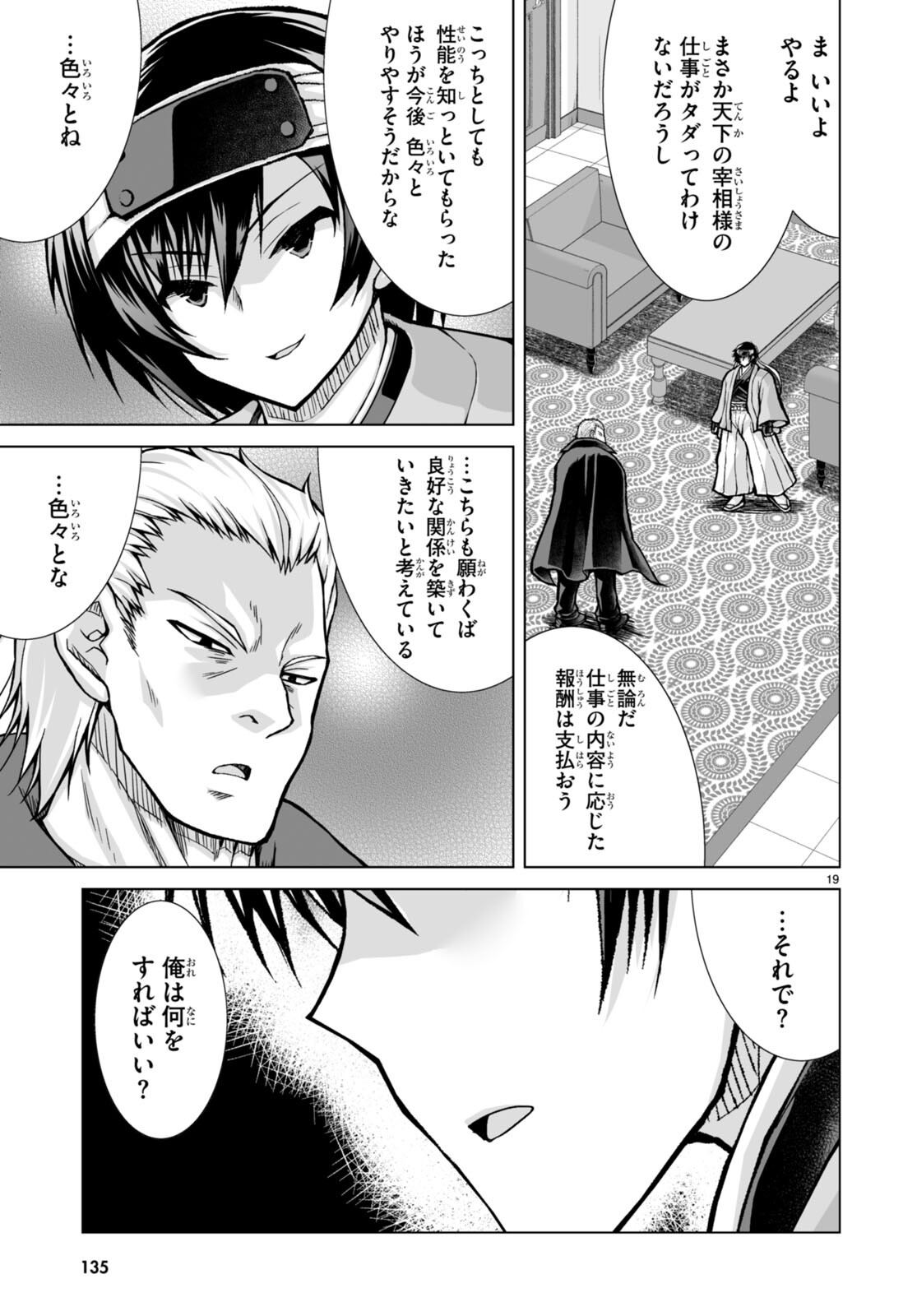 異世界に召喚されたんだけど、なんでも斬れてしまう権能を手に入れたのでイージーモードでした。 第6話 - Trang 19
