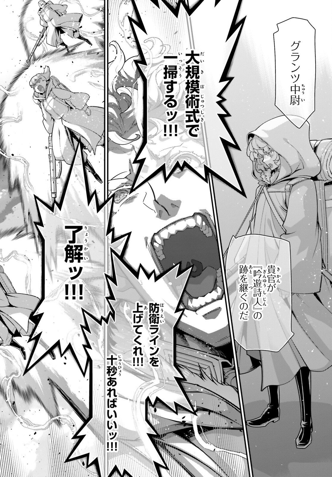 幼女戦記 第96話 - Trang 60