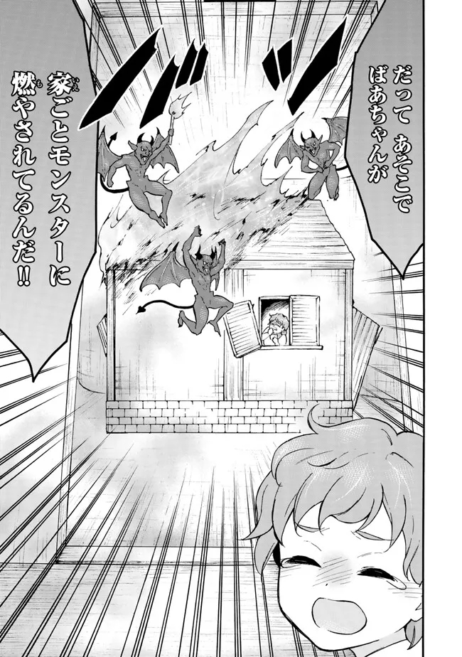 レベル１だけどユニークスキルで最強です 第60.1話 - Trang 13
