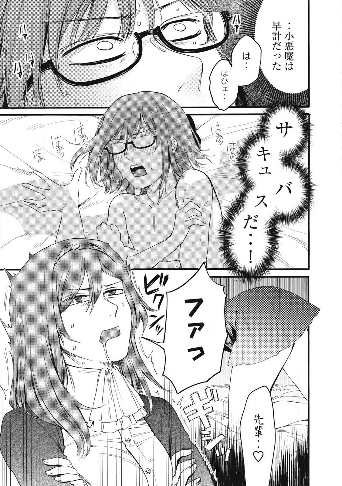 俺の男魂♡サクリファイス 第38話 - Trang 13