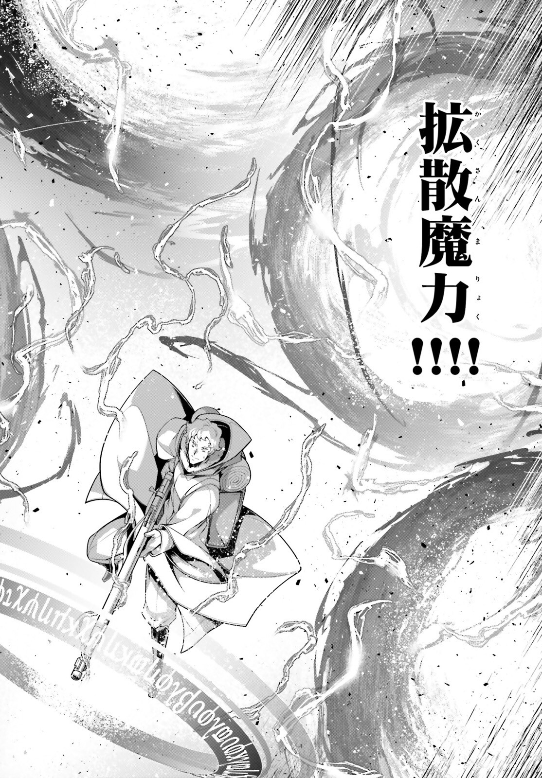 幼女戦記 第96話 - Trang 62