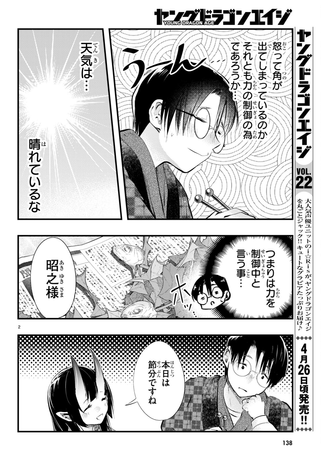 妻の機嫌で天候が変わる話 第13話 - Trang 2