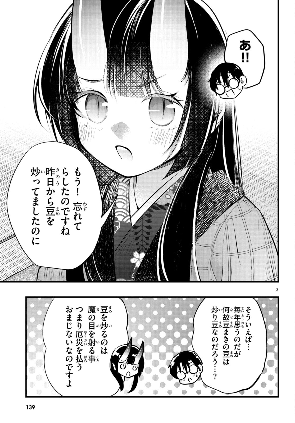 妻の機嫌で天候が変わる話 第13話 - Trang 3