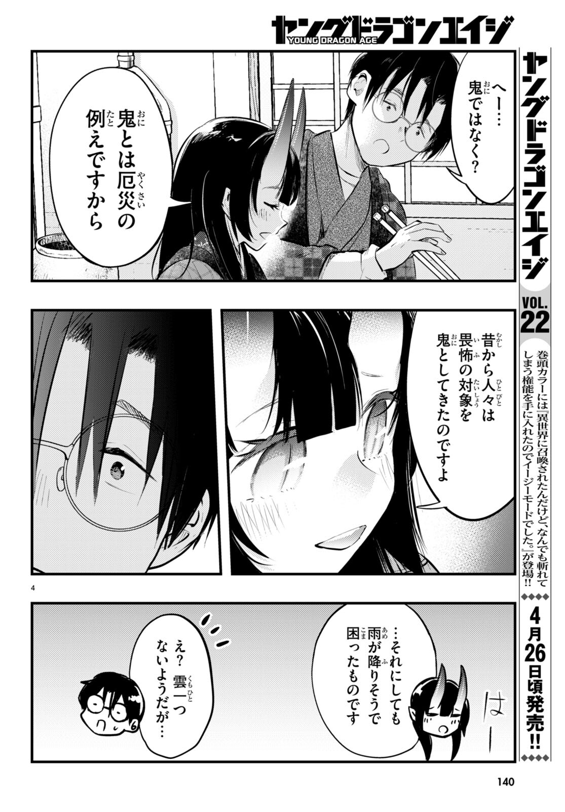 妻の機嫌で天候が変わる話 第13話 - Trang 4