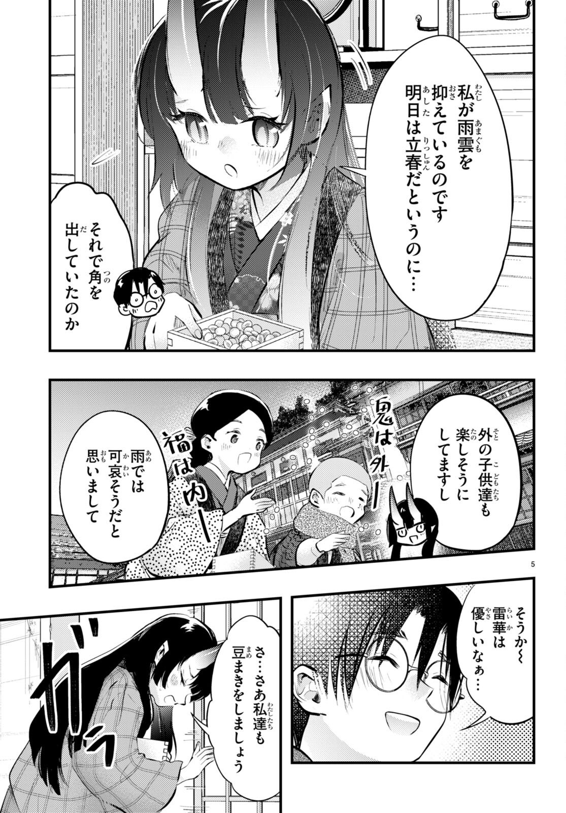妻の機嫌で天候が変わる話 第13話 - Trang 5