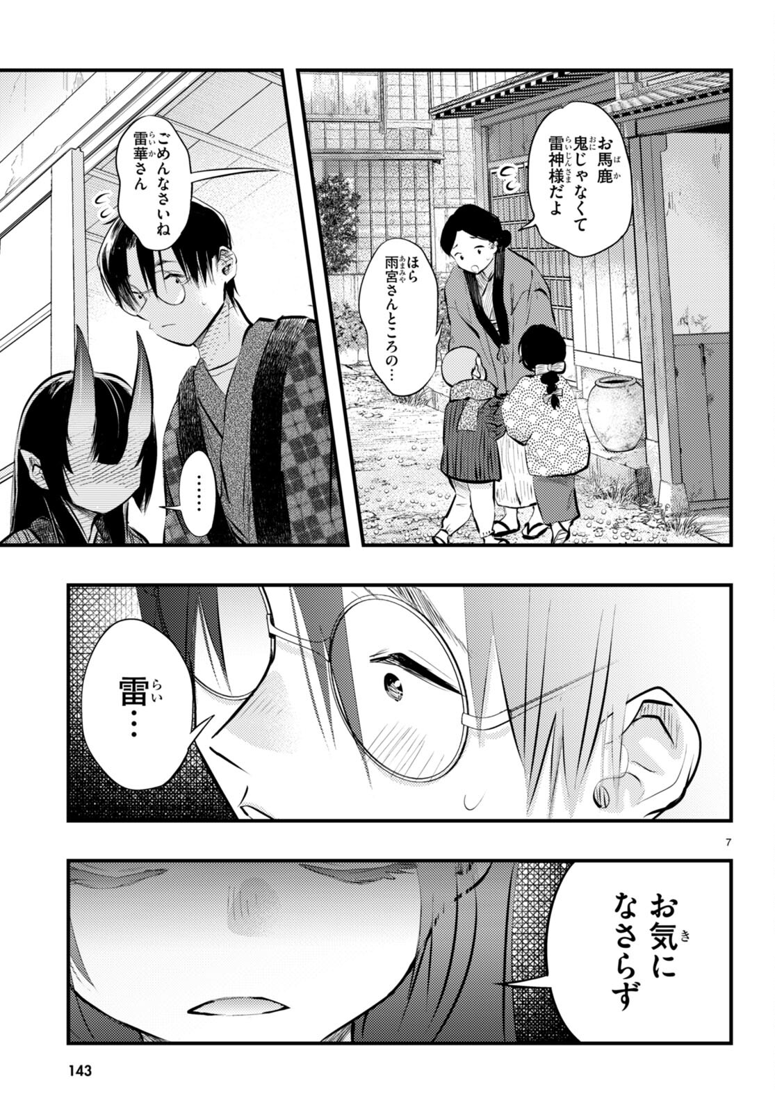 妻の機嫌で天候が変わる話 第13話 - Trang 7