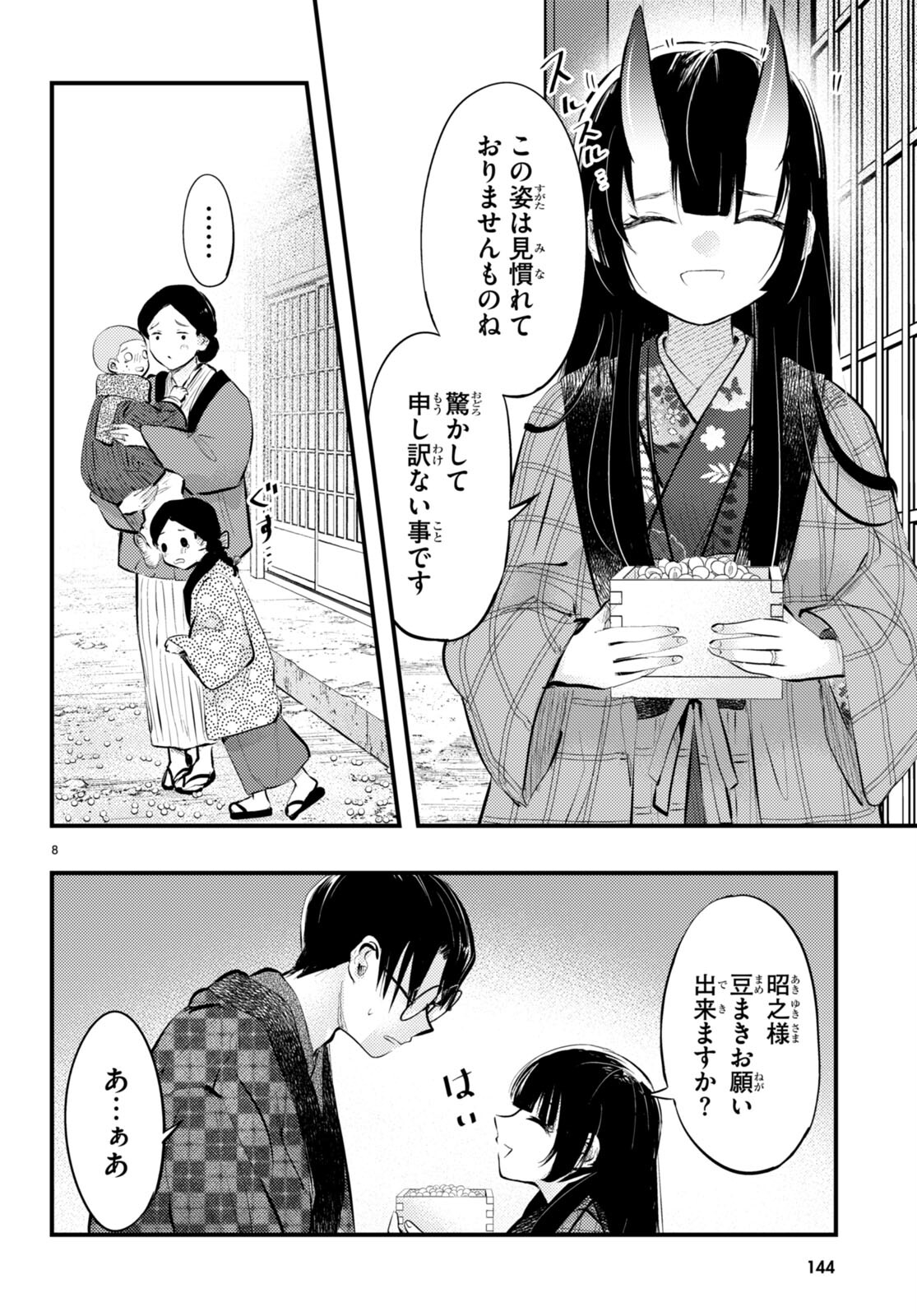 妻の機嫌で天候が変わる話 第13話 - Trang 8