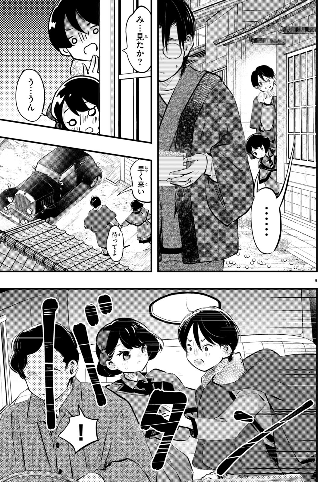 妻の機嫌で天候が変わる話 第13話 - Trang 9