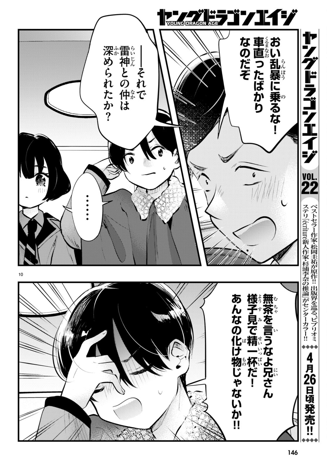 妻の機嫌で天候が変わる話 第13話 - Trang 10