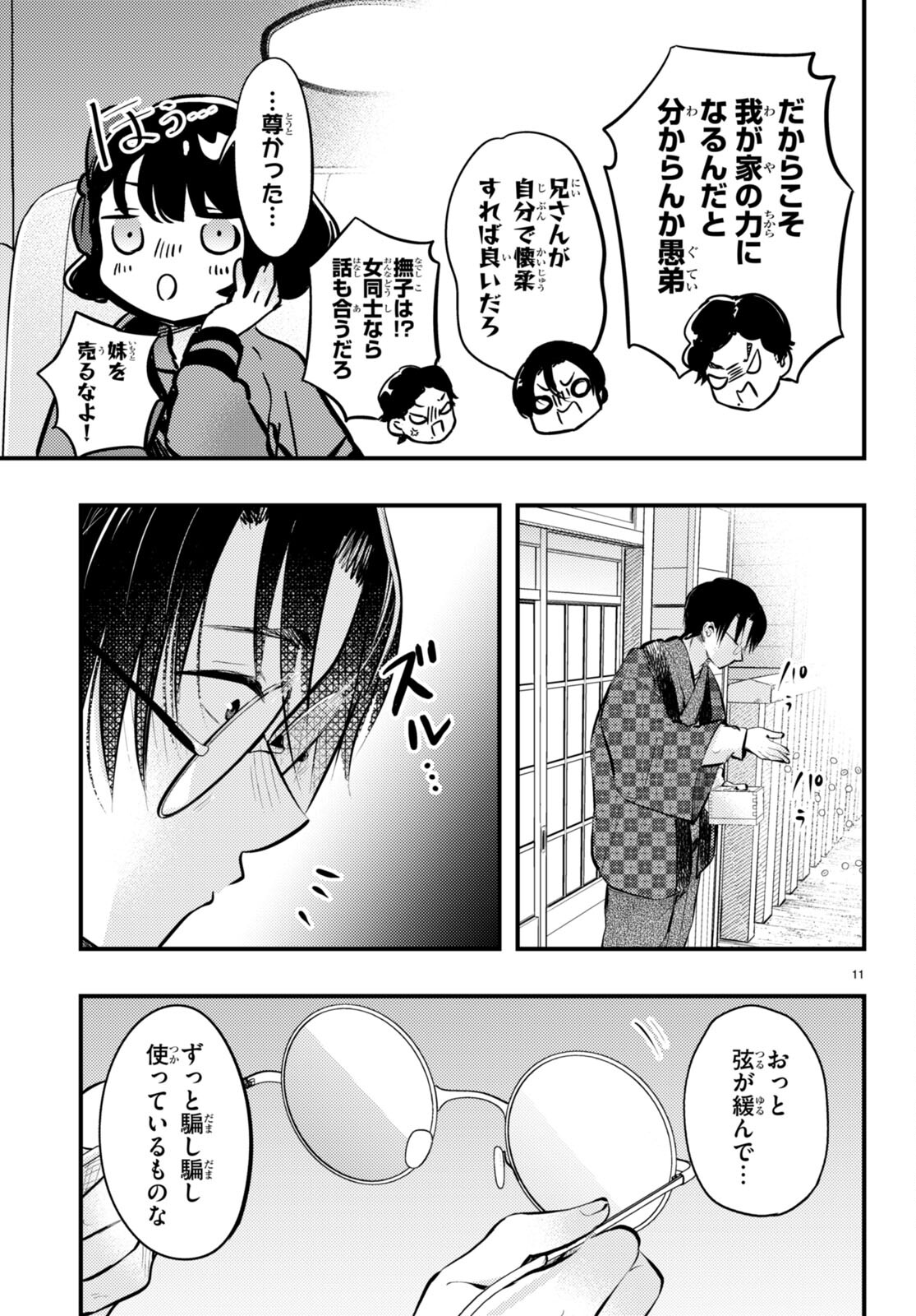 妻の機嫌で天候が変わる話 第13話 - Trang 11