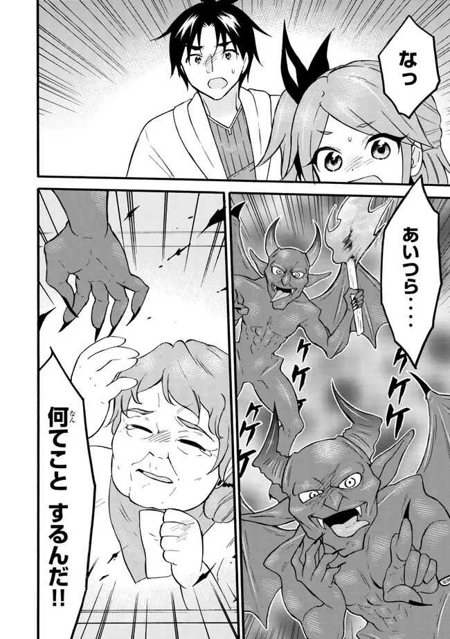 レベル１だけどユニークスキルで最強です 第60.1話 - Trang 14