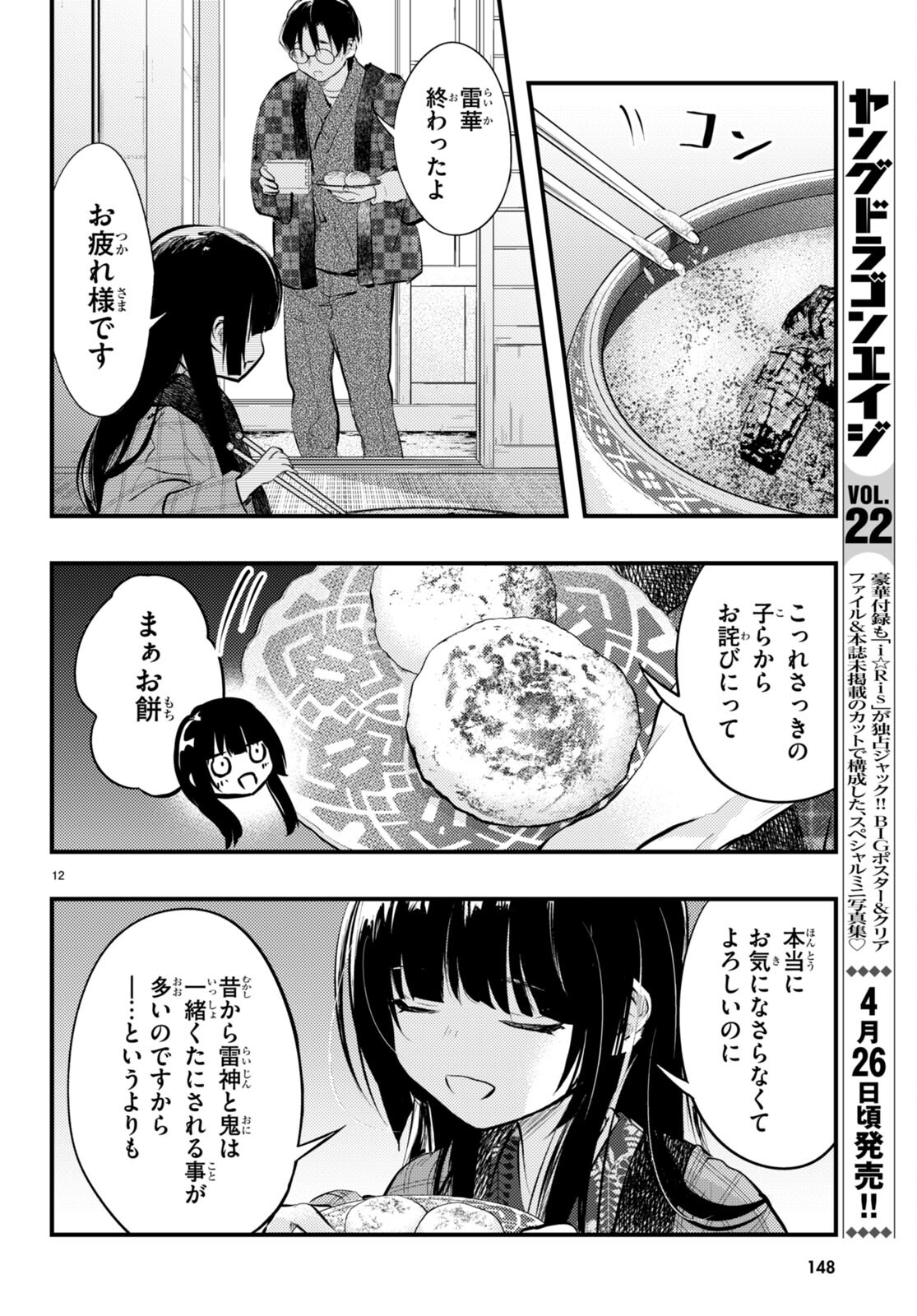 妻の機嫌で天候が変わる話 第13話 - Trang 12