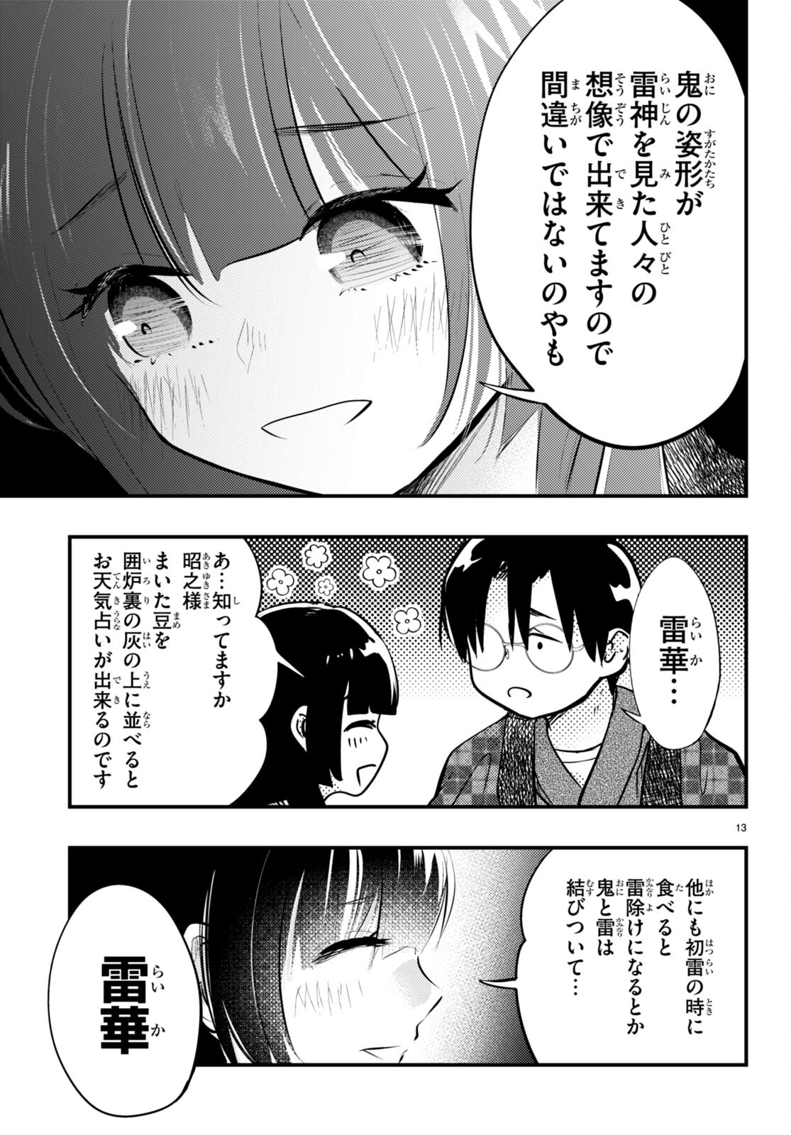 妻の機嫌で天候が変わる話 第13話 - Trang 13
