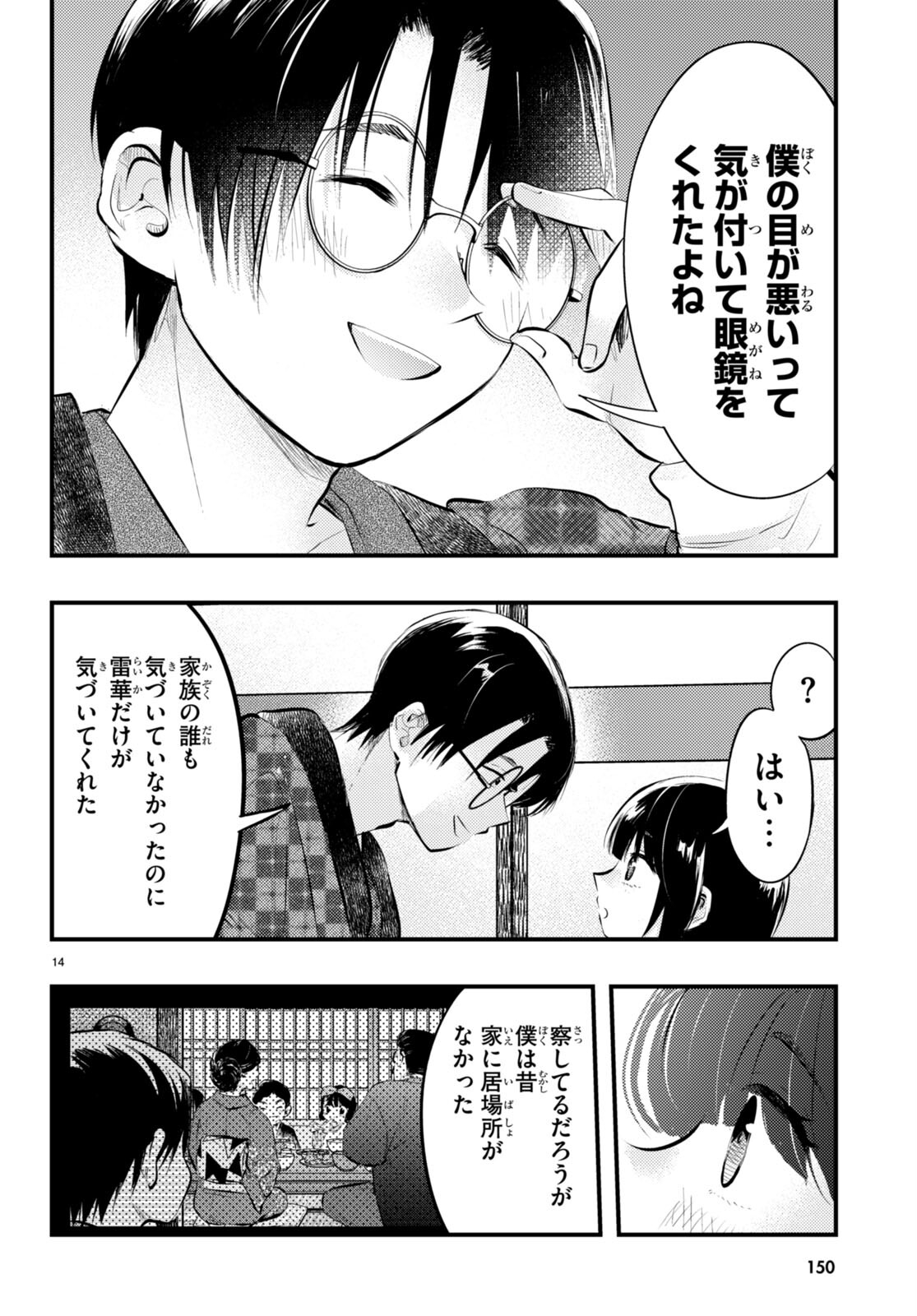 妻の機嫌で天候が変わる話 第13話 - Trang 14