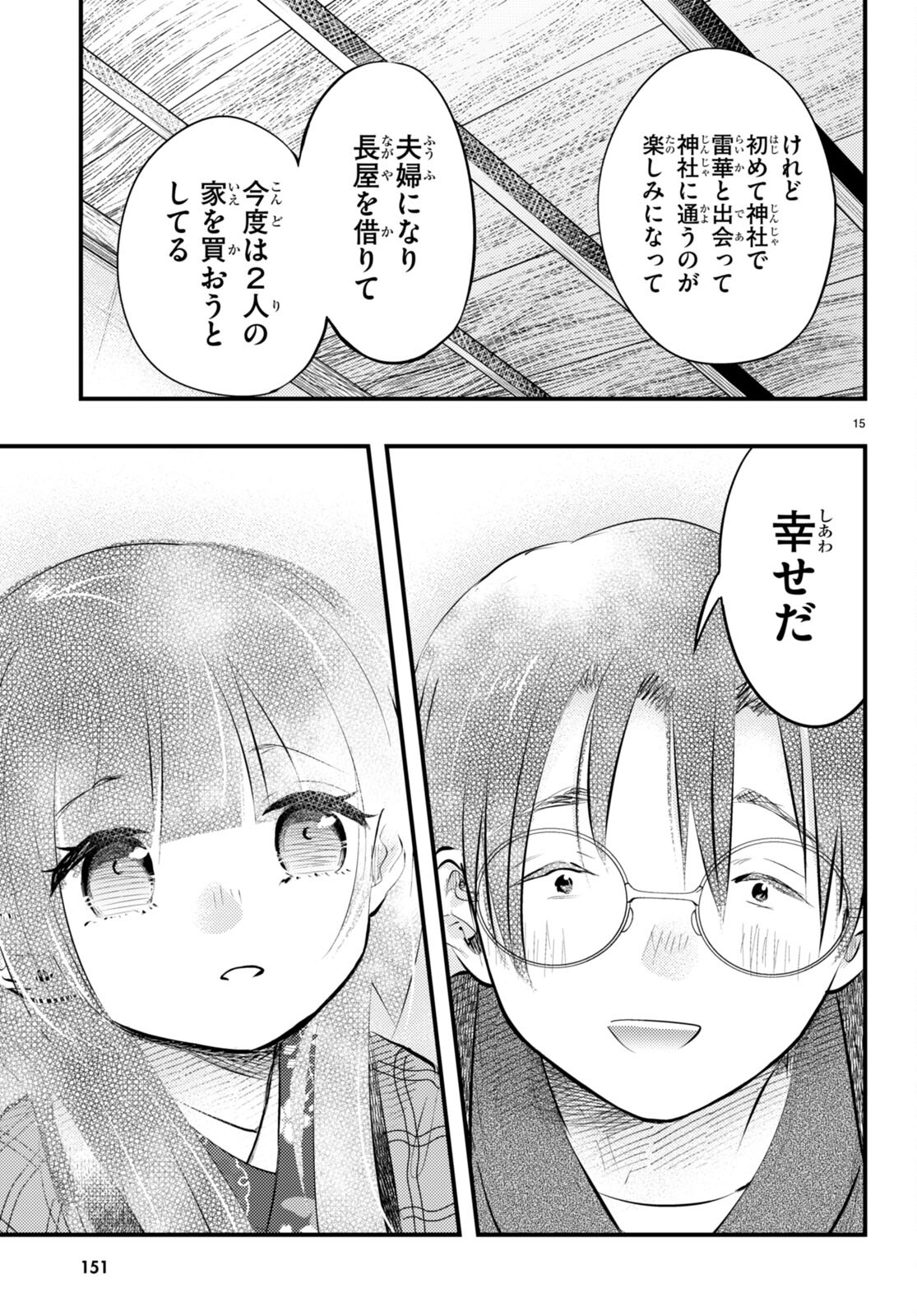 妻の機嫌で天候が変わる話 第13話 - Trang 15