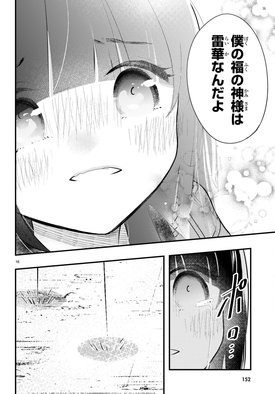 妻の機嫌で天候が変わる話 第13話 - Trang 16