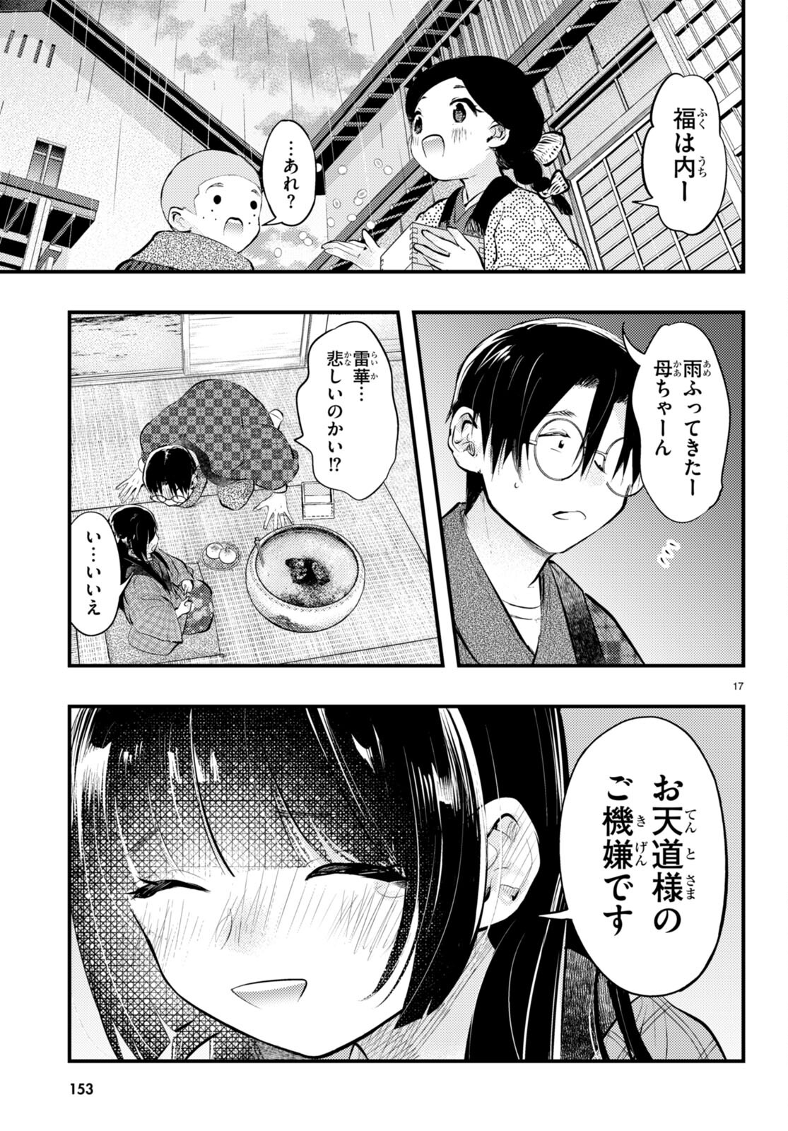 妻の機嫌で天候が変わる話 第13話 - Trang 17