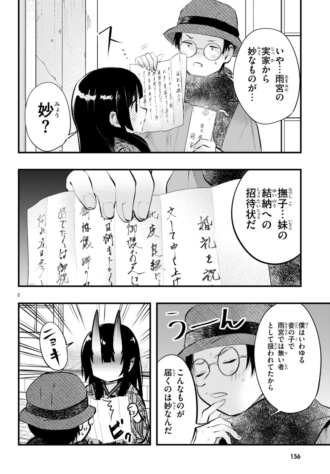 妻の機嫌で天候が変わる話 第14話 - Trang 2