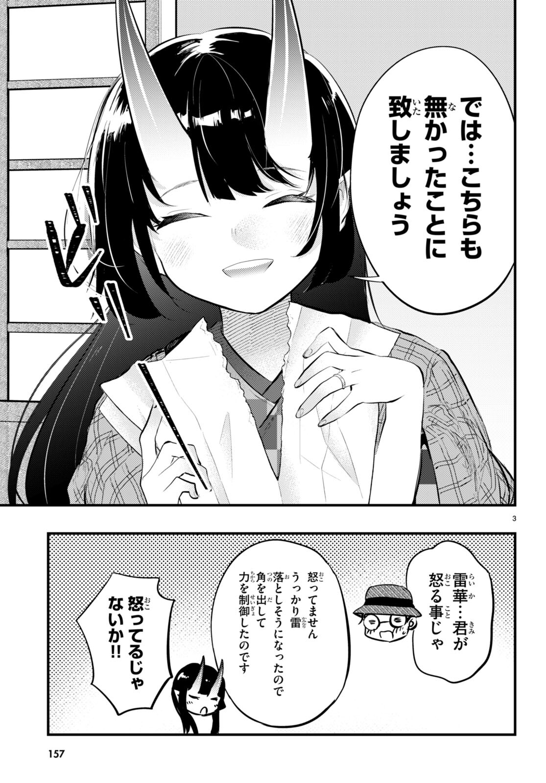 妻の機嫌で天候が変わる話 第14話 - Trang 3