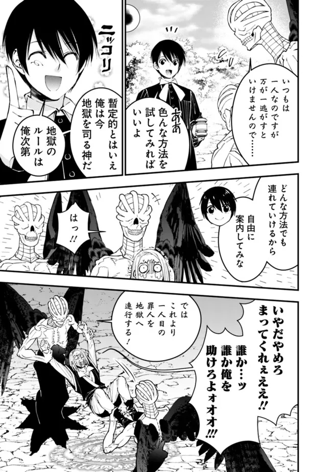 復讐を希う最強勇者は、闇の力で殲滅無双す - 第91話 - Page 15