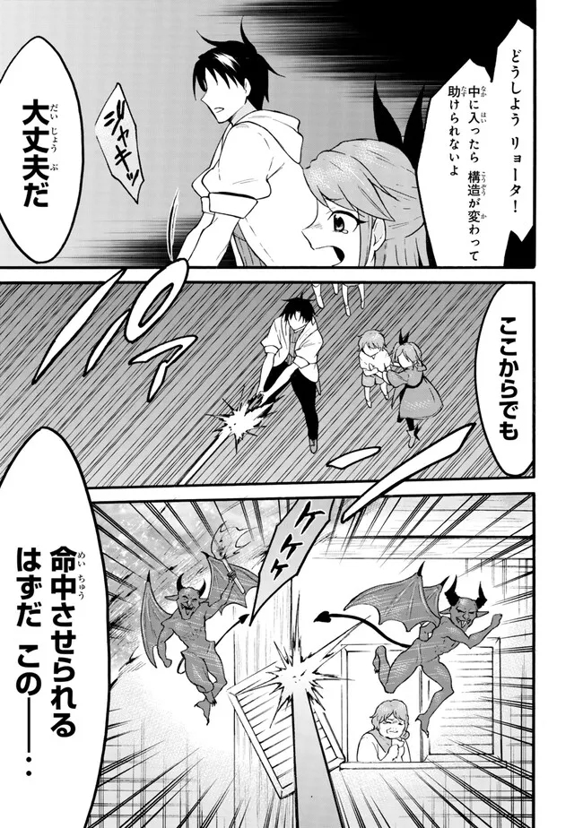 レベル１だけどユニークスキルで最強です 第60.1話 - Trang 15