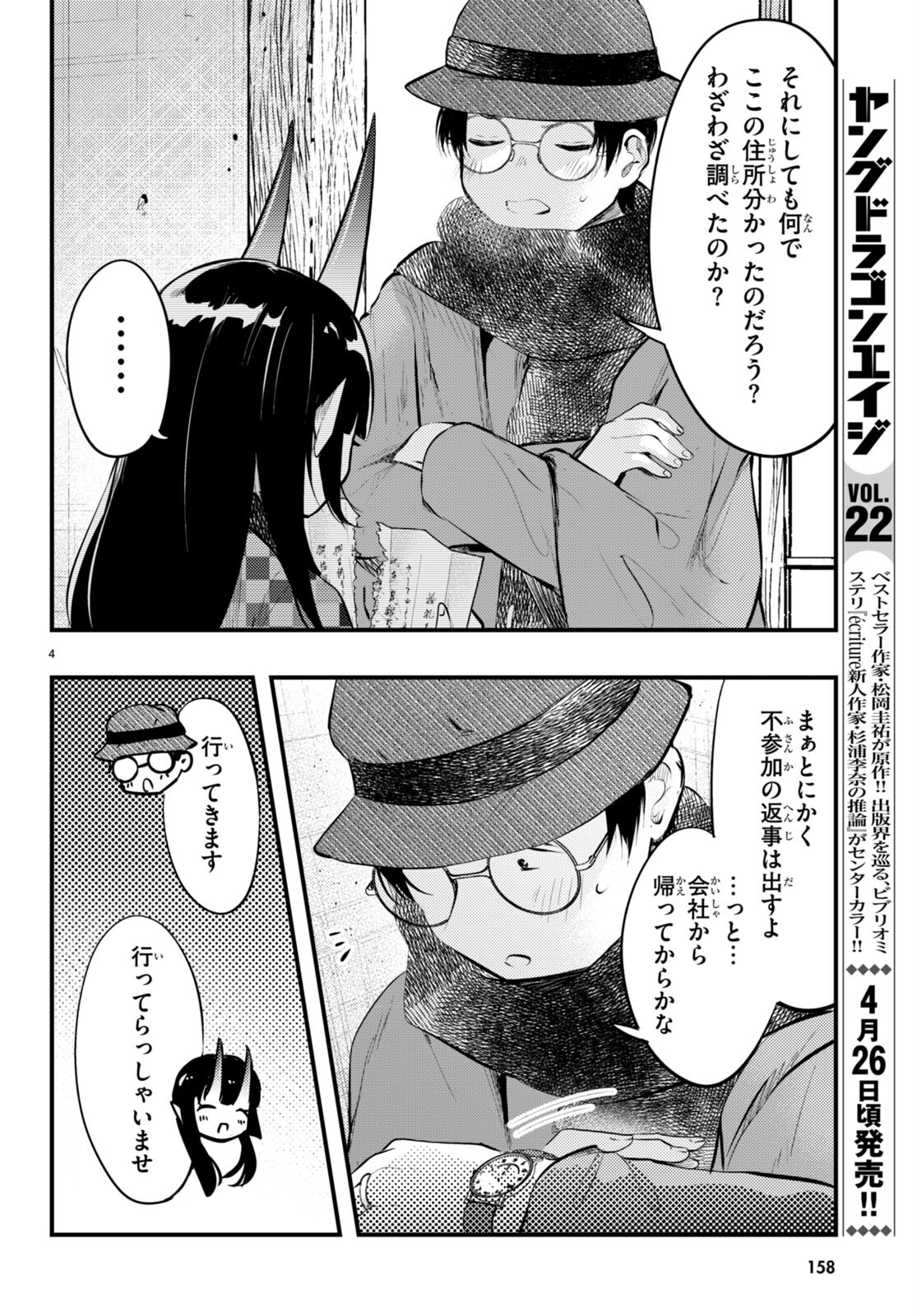 妻の機嫌で天候が変わる話 第14話 - Trang 4